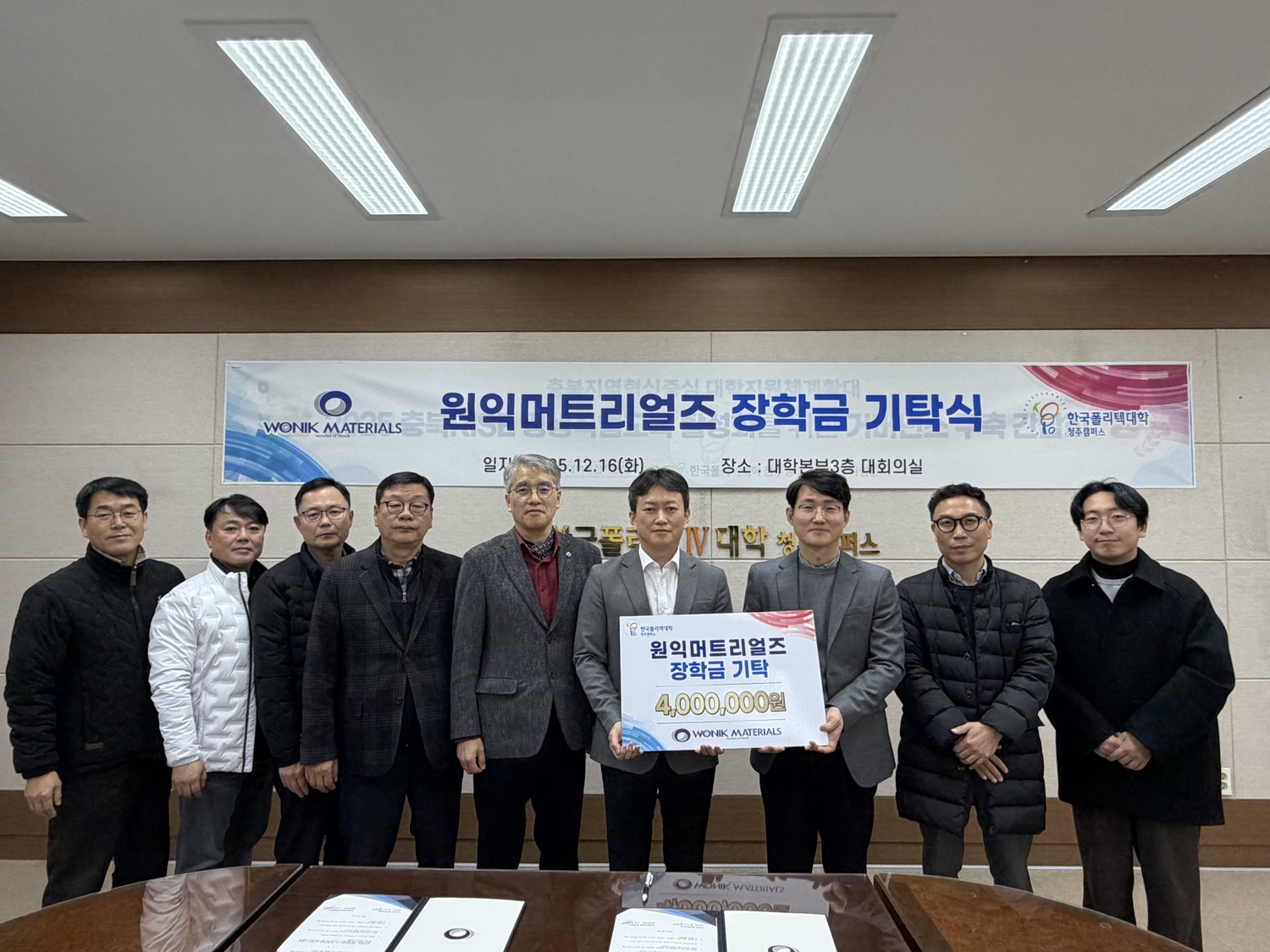 원익머트리얼즈, 청주폴리텍대에 장학금 < 교육 < 기사본문 - 충청매일