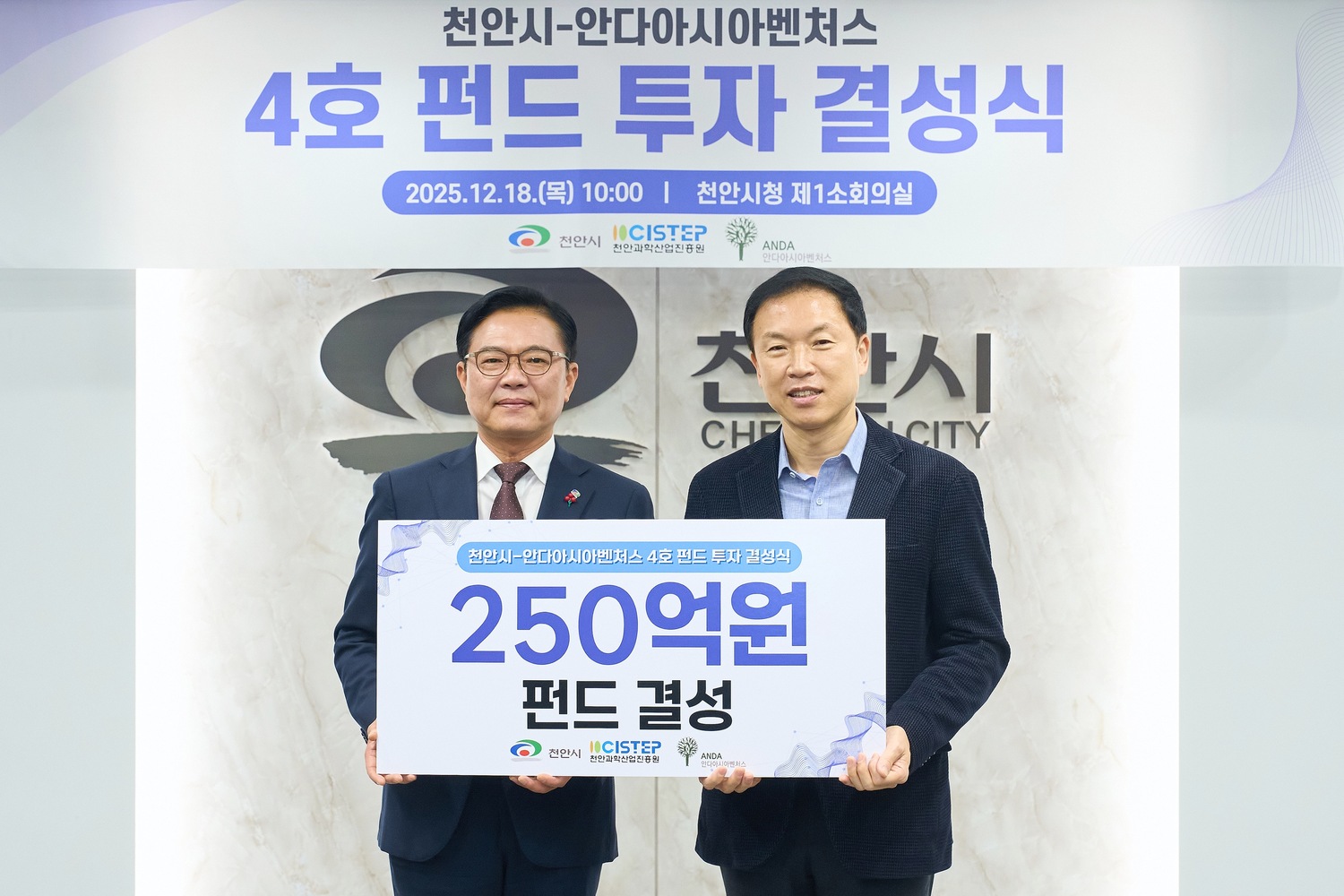 천안시, 안다아시아벤처스와 손잡고 스타트업 육성 박차 < 충남 < 지역 < 기사본문 - 충청매일