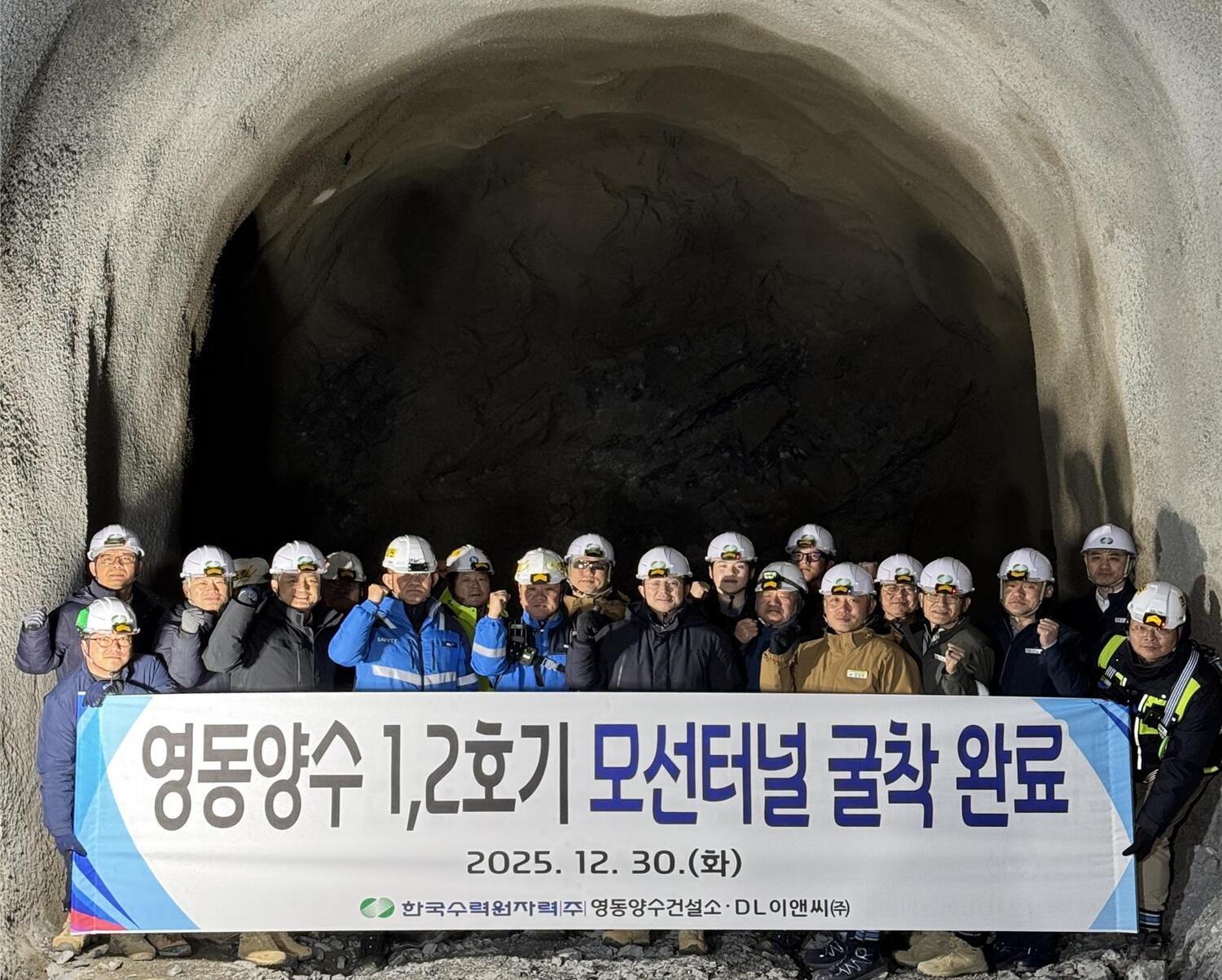 영동양수발전소 핵심 ‘모선터널’ 굴착 완료…전체공정 10%