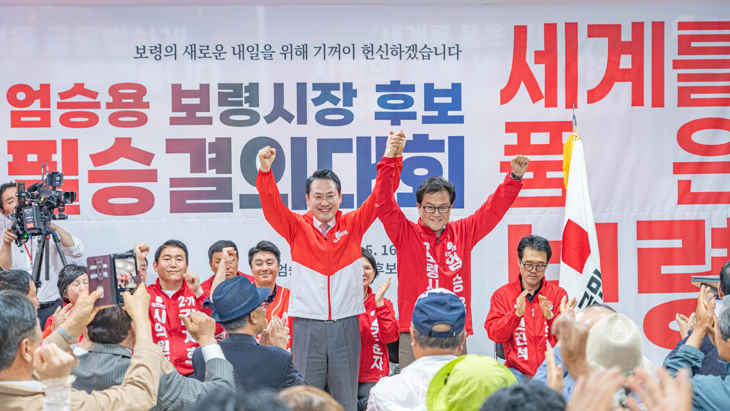 엄승용 충남 보령시장 후보, 필승 결의대회 성료