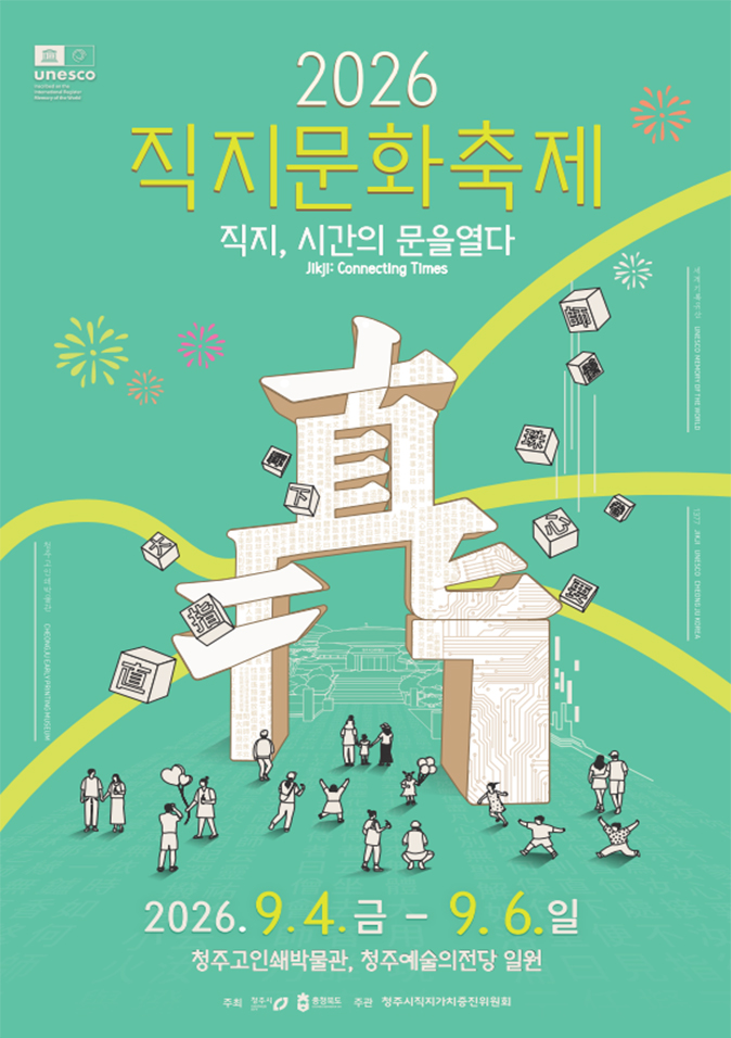 2026 Jikji Cultural Festival 'Jikji, Opening the Door of Time' poster