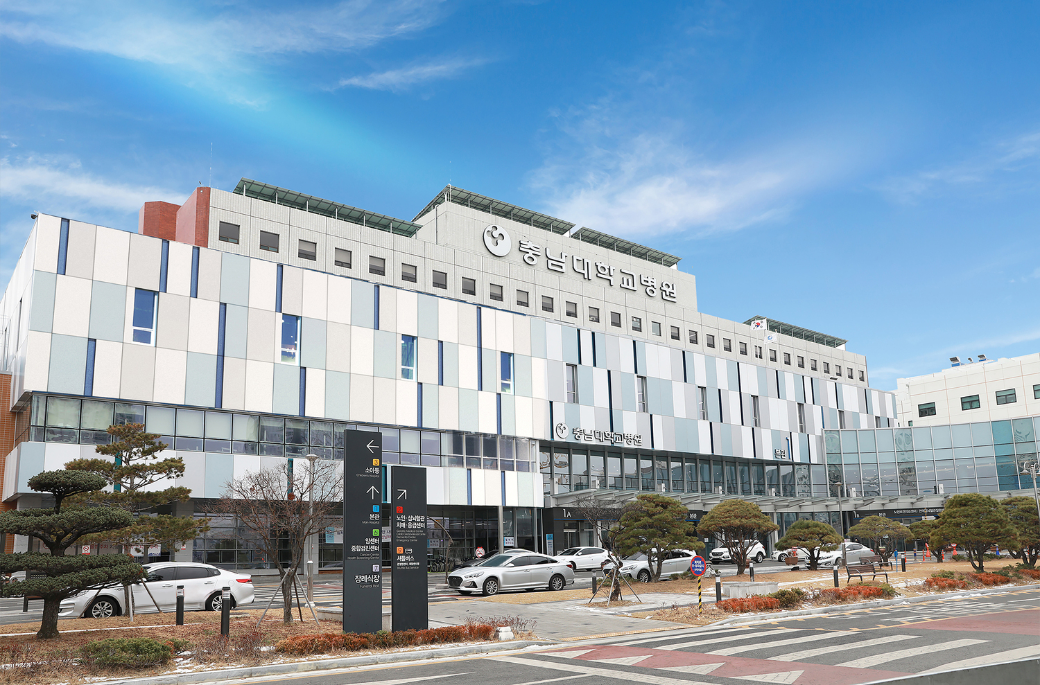 충남대학교병원 건물 외관