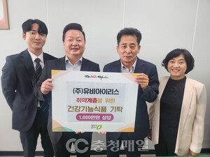 (주)유비아이리스, 청주시에 건강기능식품 기탁 - 뉴스 썸네일 이미지