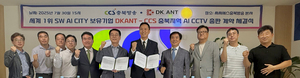 씨씨에스-디케이앤트,'AI CITY' 충북 독점 총판 계약 - 뉴스 썸네일 이미지