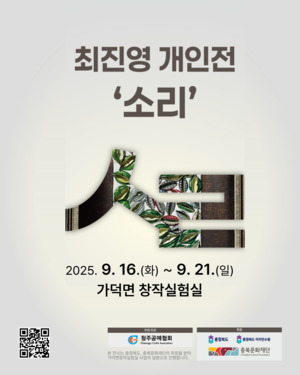 가덕면 창작실험실, 금속공예 최진영 개인전 '소리' 개최 - 뉴스 썸네일 이미지