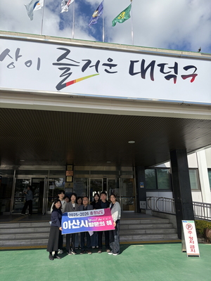 충남 아산, 대덕구청 방문해 '지방세 카카오톡 알림서비스' 벤치마킹 - 뉴스 썸네일 이미지