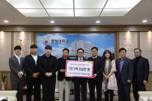 충북대 G-테크벤처센터 입주기업, 발전후원금 1천580만원 기탁 - 뉴스 썸네일 이미지