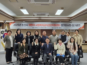 논산시, 어린이·사회복지급식관리지원센터 정기 총회 개최 - 뉴스 썸네일 이미지