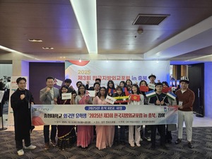 충청대 유학생, '지방외교포럼 in 충북' 참가 - 뉴스 썸네일 이미지