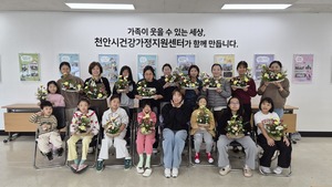 천안시건강가정지원센터, 가족문화 프로그램 성료 - 뉴스 썸네일 이미지