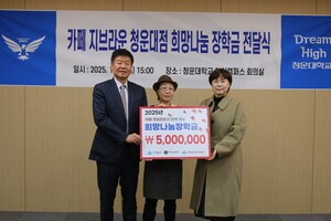 카페지브라운 청운대점, 희망나눔 장학금 기부 - 뉴스 썸네일 이미지