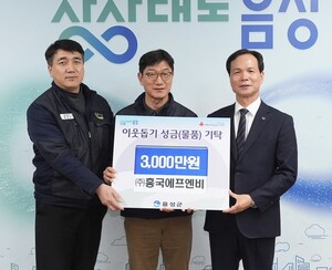 따뜻한 연말, 음성 지역 이웃 사랑 '온정' 배달... 성금 기탁 줄이어 - 뉴스 썸네일 이미지