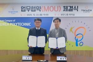 아산폴리텍대, 한화이센셜 '반도체 인력 양성 및 인재 채용' 업무협약 - 뉴스 썸네일 이미지