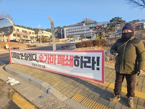홍창식 이장, 백운참숯가마 대책 촉구 1인 시위 - 뉴스 썸네일 이미지