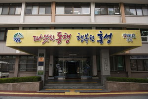 충남 홍성군, 기업 맞춤형 정책 설명회 26일 개최 - 뉴스 썸네일 이미지
