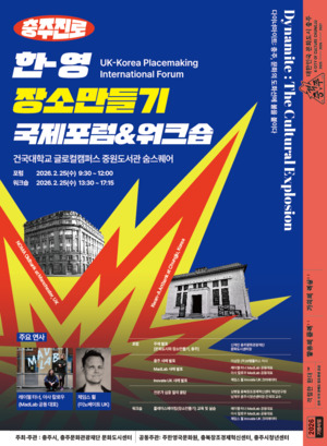 "충주, 영국 맨체스터와 만나 문화의 도화선을 당기다" - 뉴스 썸네일 이미지