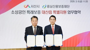 충남신보-서산시, 대산읍 소상공인 경영안정 지원을 위한 협약 체결 - 뉴스 썸네일 이미지