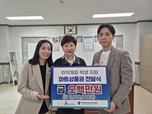 옥천 엘마트, 취약계층 학생 식료품 지원 - 뉴스 썸네일 이미지