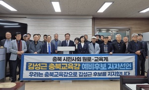 충북 교육·시민사회 원로들 "김성근 예비후보 지지" - 뉴스 썸네일 이미지