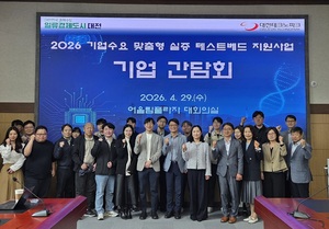 대전시, 실증 테스트베드 본격 가동...기업 맞춤형 성장 지원 확대 - 뉴스 썸네일 이미지