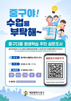 대전 중구, 평생학습 주민 설문조사 실시 - 뉴스 썸네일 이미지