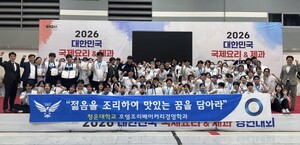 충남 청운대학교 호텔조리베이커리경영학과,'2026 대한민국 국제요리 &... - 뉴스 썸네일 이미지