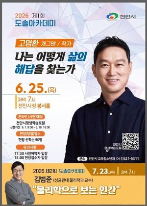 고명환 작가가 전하는 삶의 해답...천안시 도솔아카데미 25일 개강 - 뉴스 썸네일 이미지
