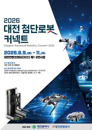 '2026 대전 첨단로봇 커넥트' 개막...AI·드론·로봇 기술 한자리에 - 뉴스 썸네일 이미지