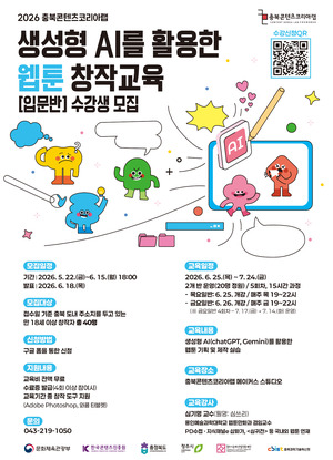 충북콘텐츠코리아랩, 웹툰 창작교육 입문반 수강생 모집 - 뉴스 썸네일 이미지