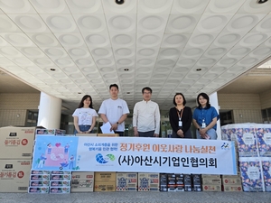 충남 (사)아산시기업인협의회, 취약계층 위한 '제110회 행복키움 나눔'... - 뉴스 썸네일 이미지