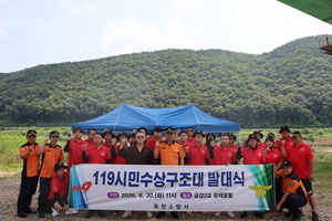 옥천 119시민수상구조대 발대식