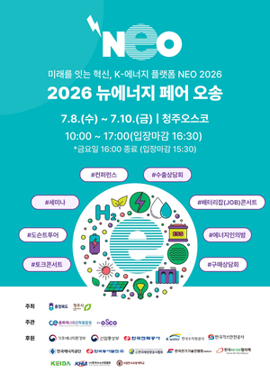 에너지 대전환 시대 산업 교류의 장 '2026 뉴에너지 페어 오송' 개막 - 뉴스 썸네일 이미지