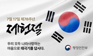 충남 계룡시, 제78주년 <b>제헌절</b> 맞이 태극기 달기 운동 전개