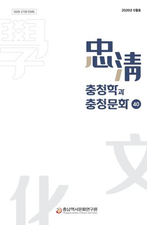 충남역사문화연구원, '충청학과 충청문화' 제40집 발간 - 뉴스 썸네일 이미지