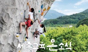 '2026년 세종교육온 소식지' 여름호 발간 - 뉴스 썸네일 이미지