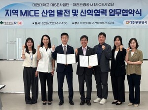 대전관광공사 MICE사업단-대전대학교 RISE사업단, 지역 MICE 인재 양성 맞... - 뉴스 썸네일 이미지