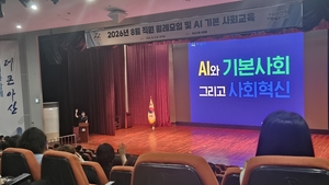 Asan City in South Chungcheong Province conducts training to enhance employee capabilities for the AI era