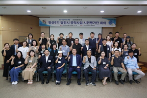 충남 당진시, 민선9기 공약 이행 시민평가단 첫발 내디뎌 - 뉴스 썸네일 이미지