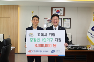 한국도로공사 충북본부, 추석 맞이 <b>온누리상품권</b> 300만 원 <b>기탁</b>