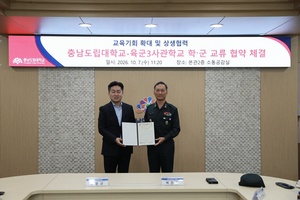 충남도립대-육군3사관학교 맞손...학생 진로 선택지 넓힌다 - 뉴스 썸네일 이미지