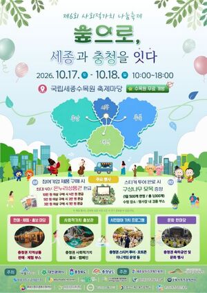 세종일자리경제진흥원, 17~18일 사회적가치 나눔축제' - 뉴스 썸네일 이미지