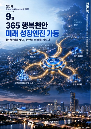 천안 반도체 수출 3333% 급증...지역경제 성장세 이끈다 - 뉴스 썸네일 이미지