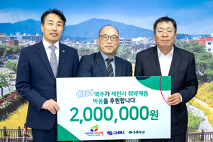 OB맥주 충주지점, 제천 드림스타트 아동에 200만 원 - 뉴스 썸네일 이미지