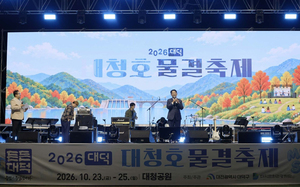 가을밤 수놓은 음악 축제...대덕대청호물결축제 5만명 찾았다 - 뉴스 썸네일 이미지