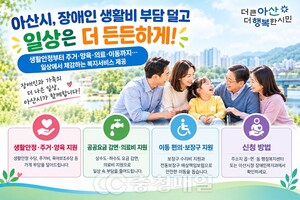 충남 아산시, 장애인 가계 부담 줄이는 촘촘한 복지서비스 추진 - 뉴스 썸네일 이미지